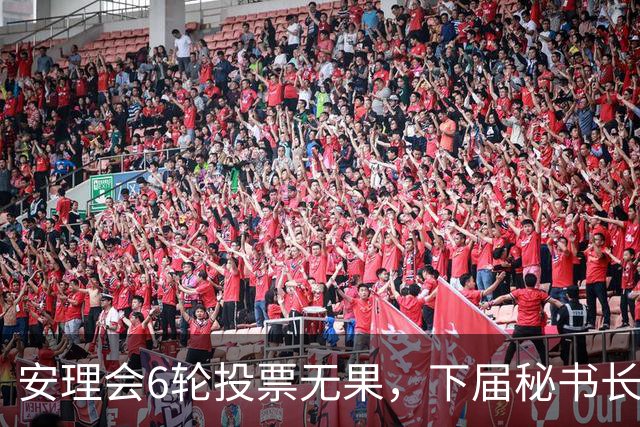 安理会6轮投票无果，下届秘书长按轮换属拉美，欧尔班是欧洲人