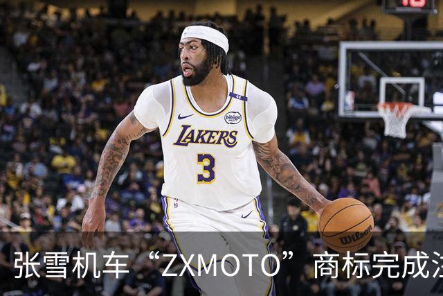 张雪机车“ZXMOTO”商标完成注册！回应称将在海外布局