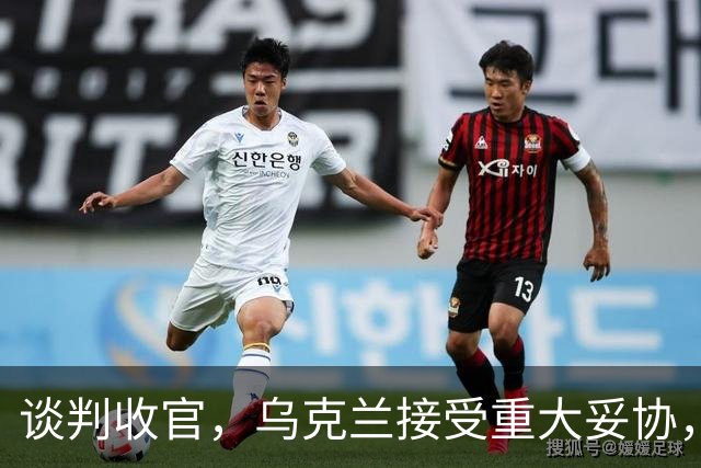 谈判收官，乌克兰接受重大妥协，普京致谢特朗普，英法德意选边站
